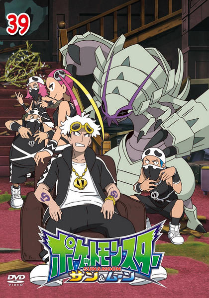ポケットモンスター サン ムーン 第３９巻 作品詳細 Dvd Cdレンタル ゲーム販売ならgeo ゲオ