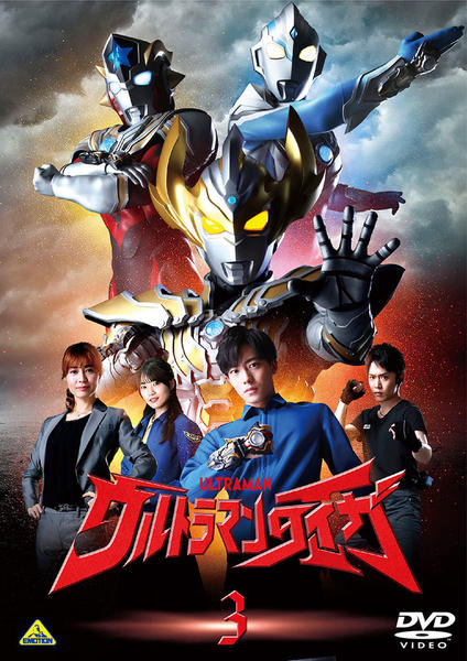 DVD「ウルトラマンタイガ 3」作品詳細 - GEO Online/ゲオオンライン