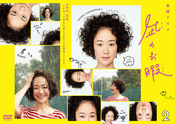 DVD「凪のお暇 Vol．2」作品詳細 - GEO Online/ゲオオンライン