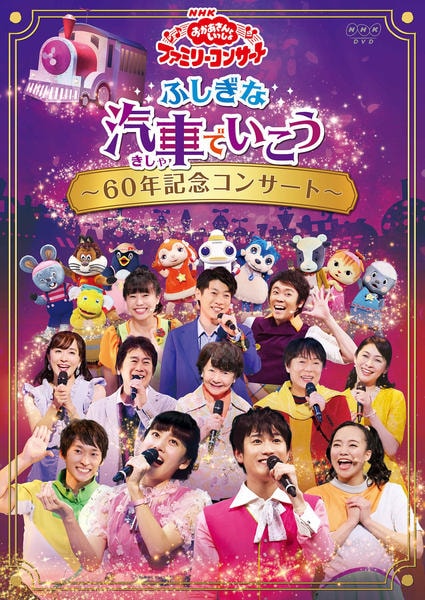 Amazon.co.jp: 「おかあさんといっしょ」みんなとつくる