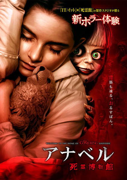 死霊館 アナベル シリーズ DVD &Blu-ray10作品セット DVD「アナベル 死霊博物館」作品詳細 - GEO Online/ゲオオンライン