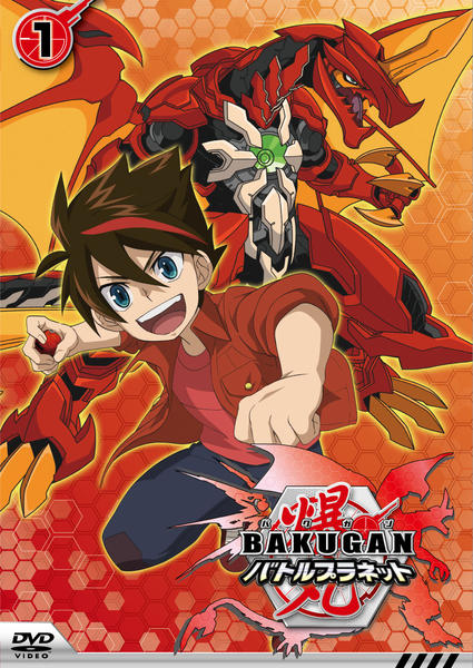 DVD「爆丸バトルプラネット vol．1」作品詳細 - GEO Online/ゲオ