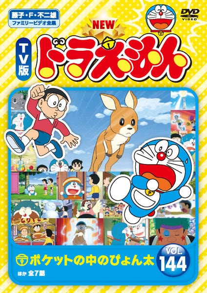 DVD「藤子・F・不二雄ファミリービデオ全集 NEW TV版 ドラえもん