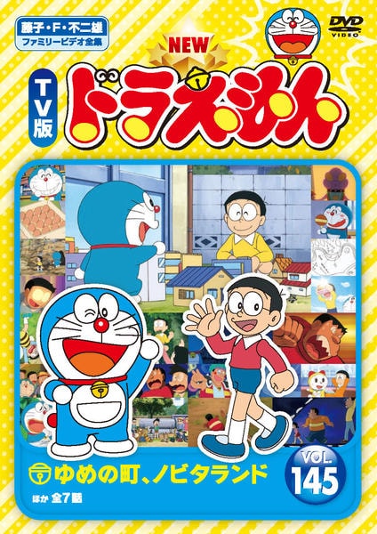 【最終お値下げ】TV版 ドラえもんコレクション➀➁➂④➅➆➇ DVD「藤子・F・不二雄ファミリービデオ全集 NEW TV版 ドラえもん