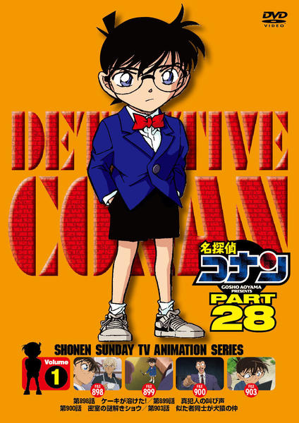 DVD「名探偵コナン ＰＡＲＴ２８ Ｖｏｌ．１」作品詳細 - GEO Online