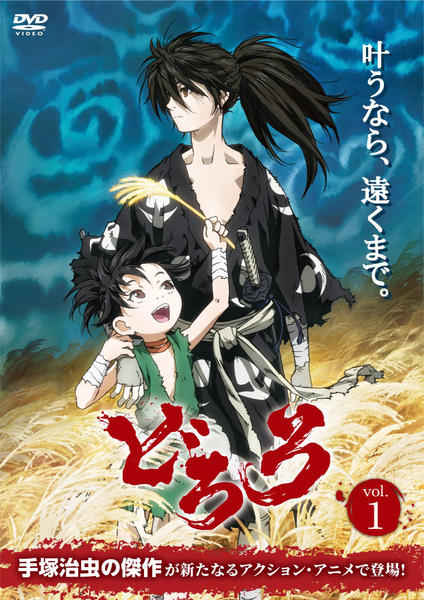 DVD「どろろ （2019・アニメ） 1巻」作品詳細 - GEO Online/ゲオ