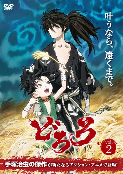 DVD「どろろ （2019・アニメ） 2巻」作品詳細 - GEO Online/ゲオ