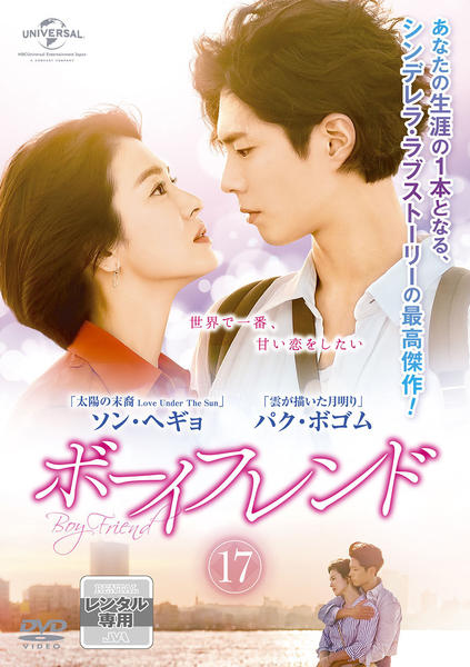 DVD「ボーイフレンド Vol．17」作品詳細 - GEO Online/ゲオオンライン