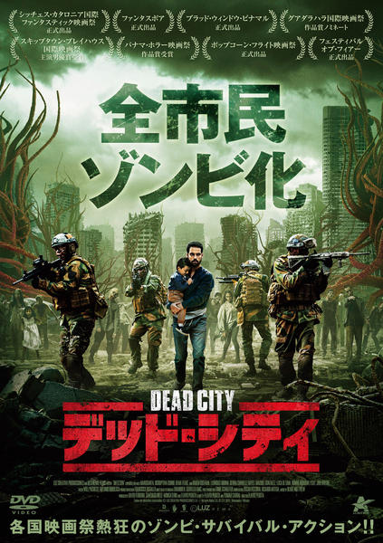 DVD「デッド・シティ」作品詳細 - GEO Online/ゲオオンライン