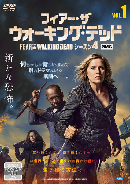 DVD「フィアー・ザ・ウォーキング・デッド シーズン４ Ｖｏｌ．１