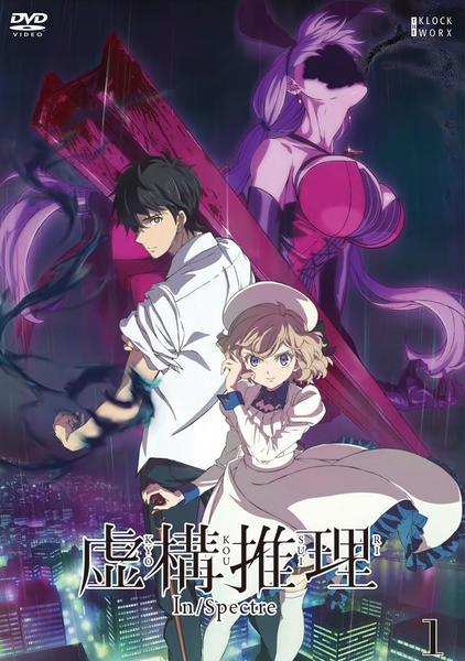 DVD「虚構推理 第1巻」作品詳細 - GEO Online/ゲオオンライン