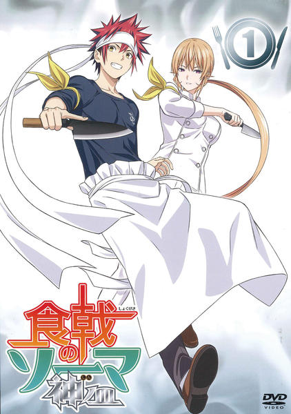 DVD「食戟のソーマ 神ノ皿 第1巻」作品詳細 - GEO Online/ゲオオンライン