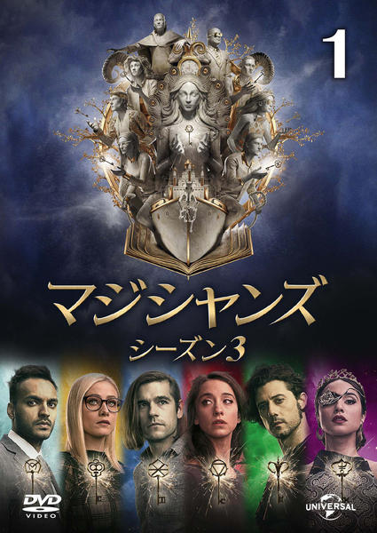 【中古】「非常に良い」マジシャンズ シーズン3 DVD-BOX DVD「マジシャンズ シーズン3 Vol．1」作品詳細 - GEO Online
