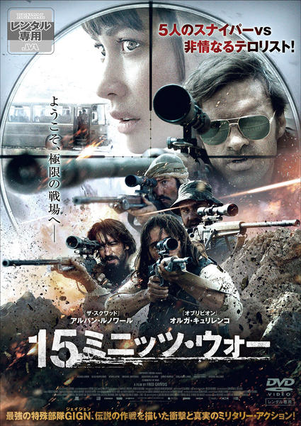 15ミニッツ(