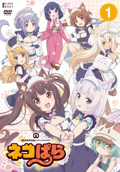 DVD「ネコぱら 第1巻」作品詳細 - GEO Online/ゲオオンライン