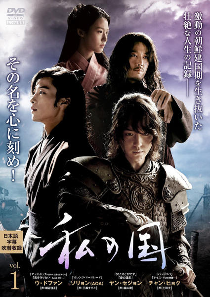 DVD「私の国 第１巻」作品詳細 - GEO Online/ゲオオンライン