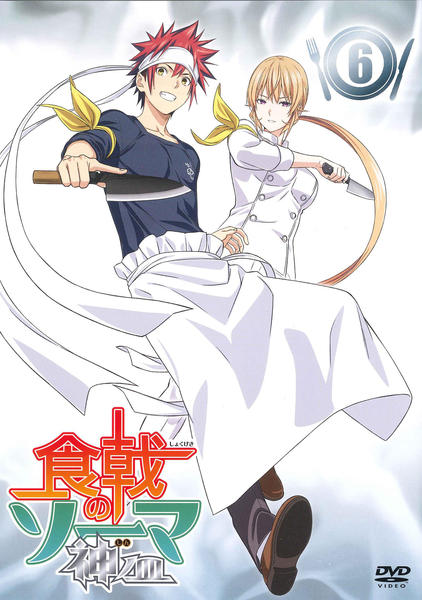 レン落ちDVD　食戟のソーマ　神ノ皿　第4期　全巻6巻 DVD「食戟のソーマ 神ノ皿 第6巻」作品詳細 - GEO Online/ゲオオンライン