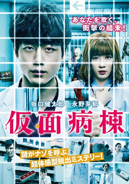 【匿名配送】 仮面病棟 初回仕様 ブルーレイ 坂口健太郎 永野芽郁 DVD「仮面病棟」作品詳細 - GEO Online/ゲオオンライン