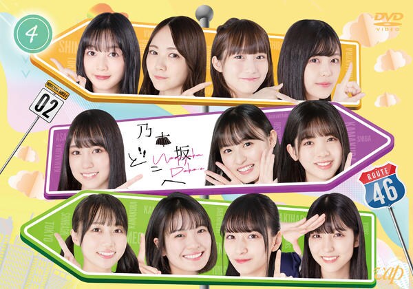 DVD「乃木坂どこへ Vol．4」作品詳細 - GEO Online/ゲオオンライン