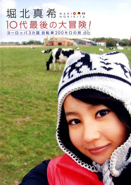 DVD「堀北真希10代最後の大冒険！ ヨーロッパ3カ国 自転車200