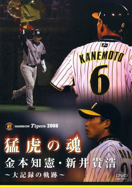 阪神タイガース　金本＆新井　爆笑トークショー DVD 阪神タイガース 金本＆新井 爆笑トークショー DVD 【公式通販】