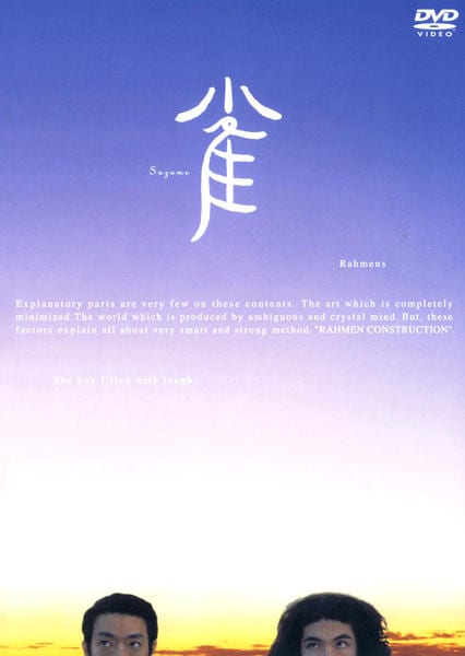ラーメンズ/ラーメンズ DVD 雀 PCBP000011814.jpg?size=3&order=1
