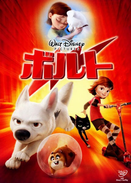 ボルトのジャケット写真