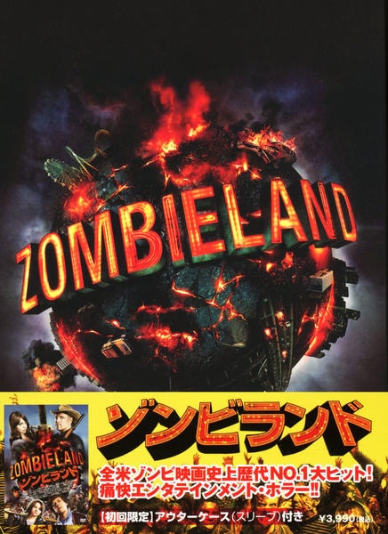 ゾンビランドのジャケット写真
