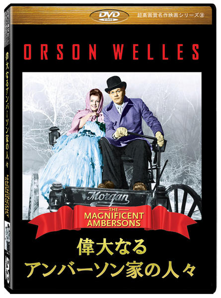 DVD「偉大なるアンバーソン家の人々」作品詳細 GEO Online/ゲオオンライン