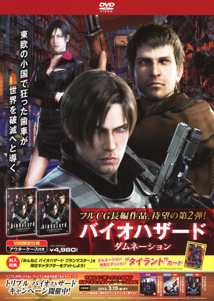 バイオハザード ダムネーションのジャケット写真