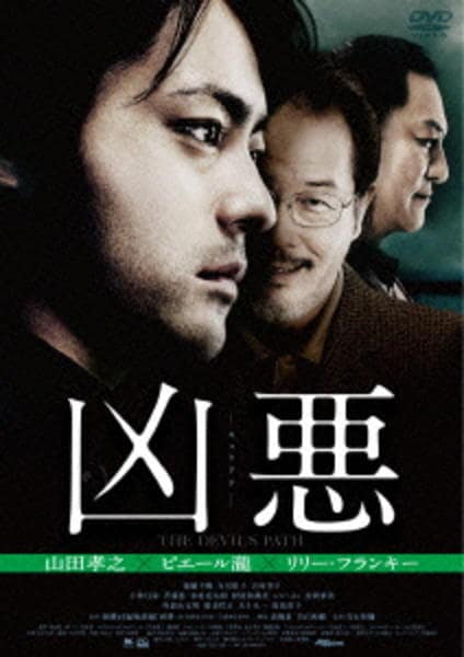 凶悪のジャケット写真