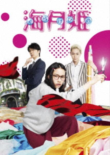海月姫のジャケット写真