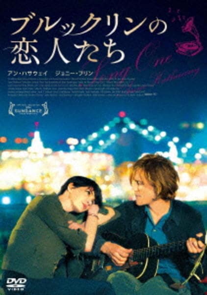 ブルックリンの恋人たちのジャケット写真