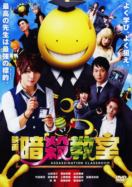 映画 暗殺教室のジャケット写真