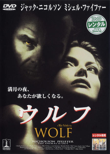 DVD「ウルフ」作品詳細 - GEO Online/ゲオオンライン