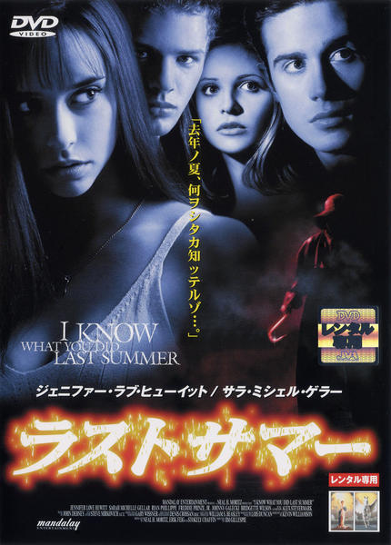 DVD「ラストサマー」作品詳細 - GEO Online/ゲオオンライン