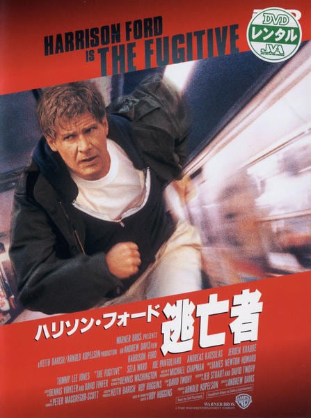 逃亡者 (1993)のジャケット写真