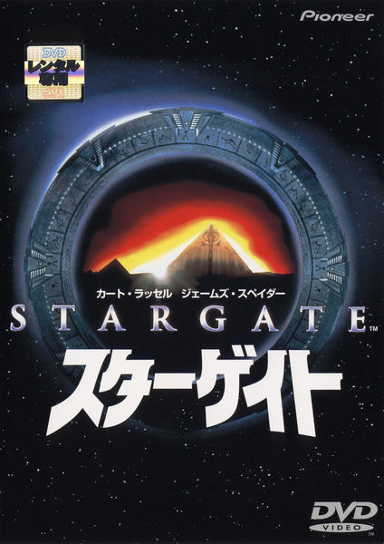 スターゲイト　DVD　セット DVD「スターゲイト」作品詳細 - GEO Online/ゲオオンライン