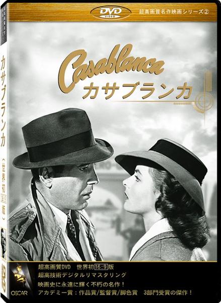 DVD「カサブランカ 特別版」作品詳細 - GEO Online/ゲオオンライン
