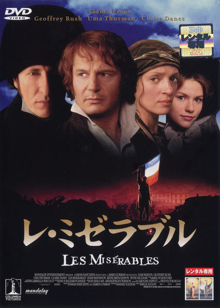 DVD「レ・ミゼラブル （1998）」作品詳細 - GEO Online/ゲオオンライン