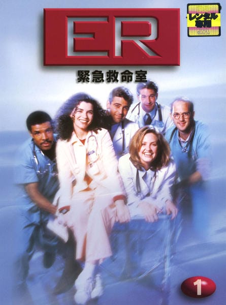 DVD「ER 緊急救命室 Ⅰ 1」作品詳細 - GEO Online/ゲオオンライン