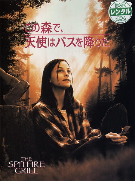 この森で、天使はバスを降りたのジャケット写真