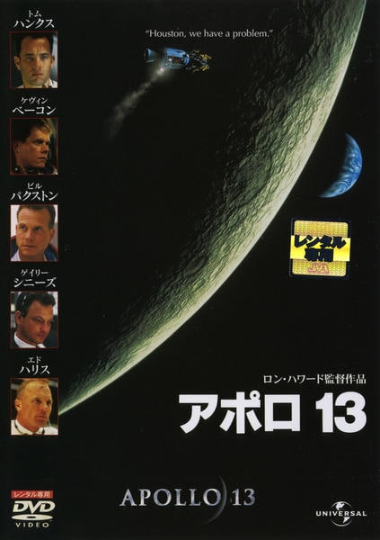 DVD「アポロ13」作品詳細 - GEO Online/ゲオオンライン