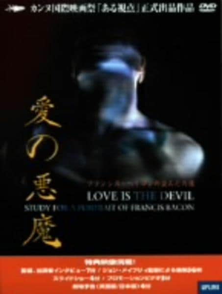 DVD「愛の悪魔」作品詳細 - GEO Online/ゲオオンライン