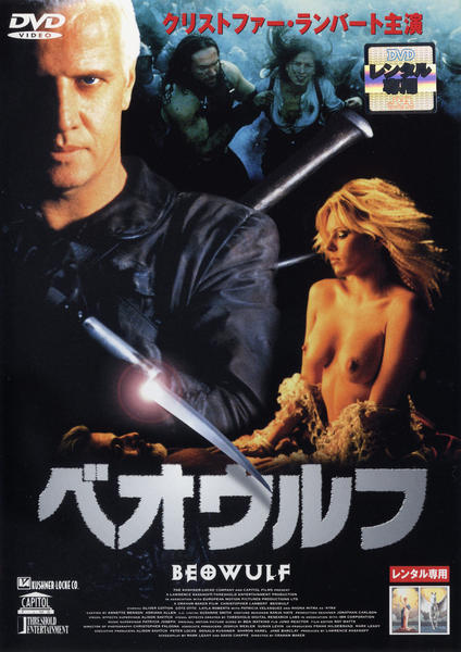 DVD「ベオウルフ （1998）」作品詳細 - GEO Online/ゲオオンライン