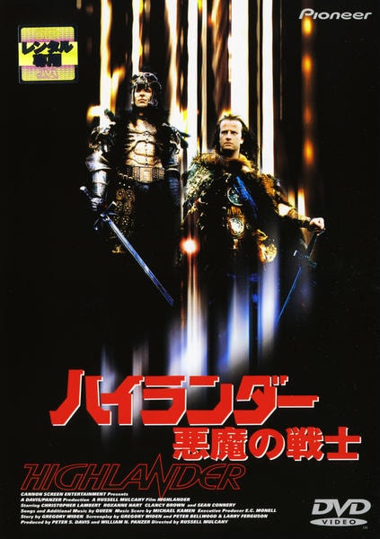 魔界の大陸　DVD DVD「ハイランダー 悪魔の戦士」作品詳細 - GEO Online/ゲオオンライン