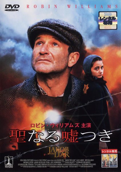 DVD「聖なる嘘つき」作品詳細 - GEO Online/ゲオオンライン