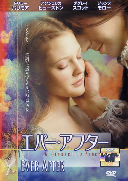 エバー・アフターのジャケット写真