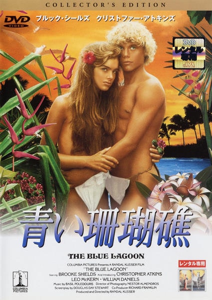 DVD「青い珊瑚礁」作品詳細 - GEO Online/ゲオオンライン