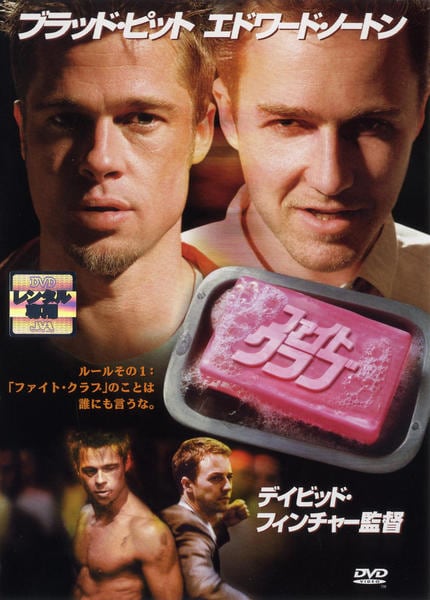 ファイトクラブのジャケット写真
